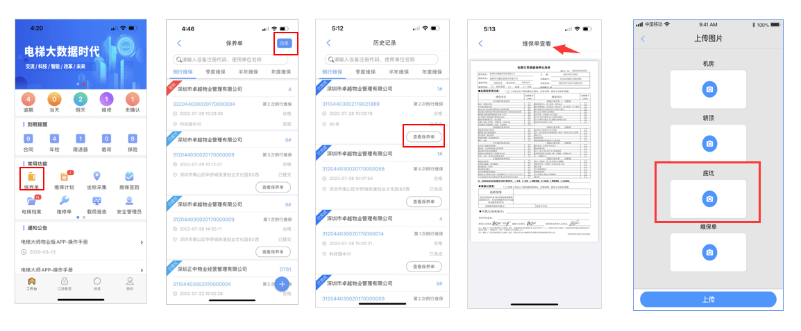 k8凯发国际入口电梯维保时漏掉“底坑”被罚无纸化维保让电梯过